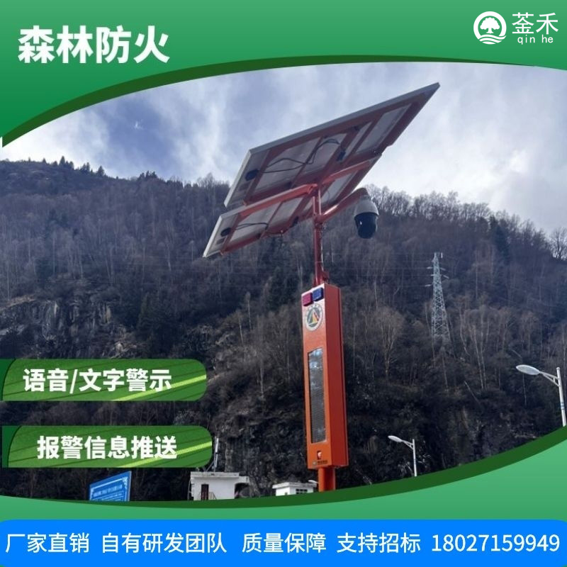 广州菳禾太阳能语音宣传杆森林防火监控卡口语音监控