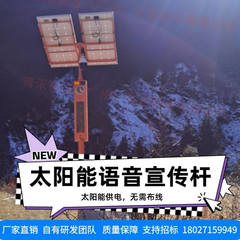 广州青禾智造森林防火宣传杆哨卫智能卡口建设红外感应提示杆森林安全设备