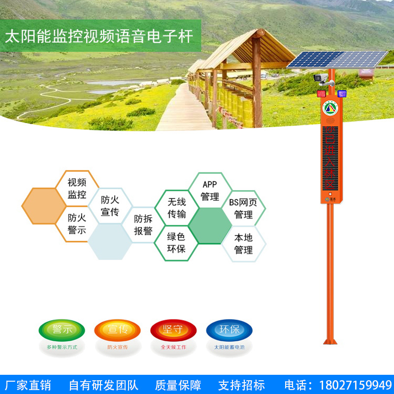 广州青禾智造智能语音电子宣传杆森林防火宣传杆语音提示器户外播放器