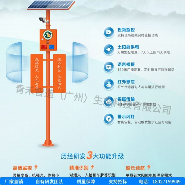 广州青禾智造太阳能森林防火监控森林防火宣传杆林区卡口提示器