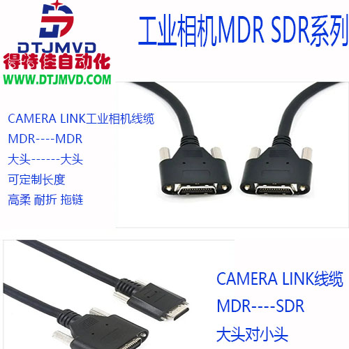 工业相机线缆 camera link cable 图像采集卡线缆cameralink cable