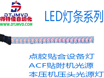 COG光源灯 FOG补光灯条、LCM LED光源 ACF灯板