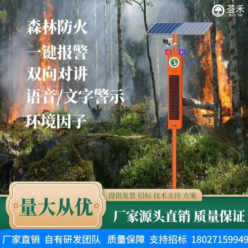 广州青禾智造山区隧道工地智能宣传杆森林防火语音智能卡口智能语音宣传杆 