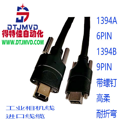 1394A拖链线 1394A带螺钉 firewire IEEE 1394A cables