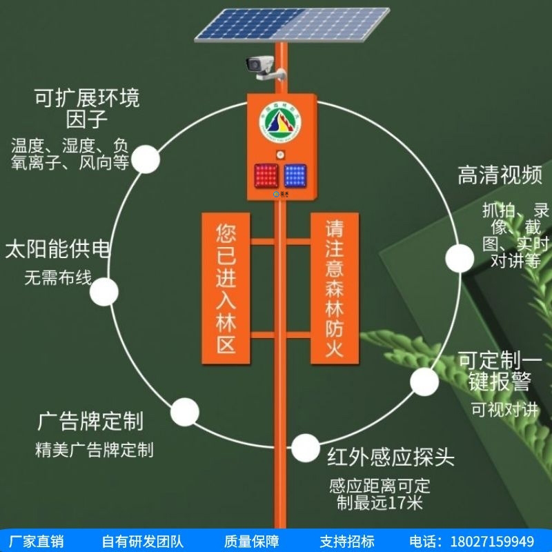 广州青禾智造智能语音宣传杆户外语音监控杆森林防火语音提示杆森林哨卫