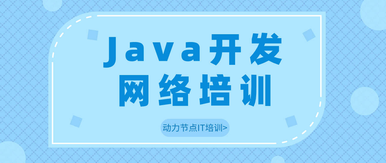 華體會體育最新登錄	Java開發網絡培訓：深入學習網絡編程技
