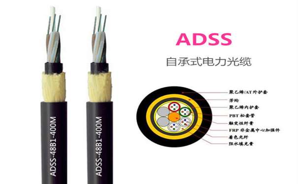 光缆供应商adss电力光缆生产厂家支持定制adss光缆护套怎么选择常年