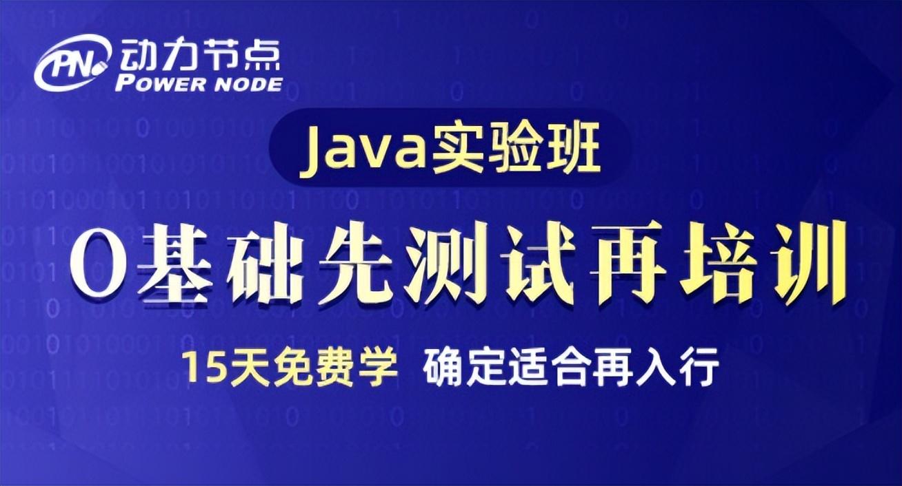北京java培训班哪里的好？Java培训机构哪家好？