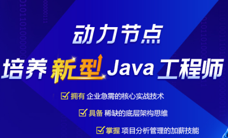 高级java工程师学习需要掌握的技术？郑州Java培训
