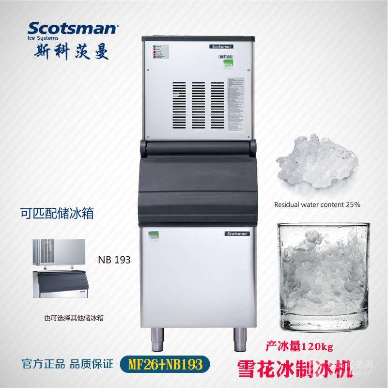广州SCOTAMAN制冰机售后维修服务电话，2023政策更换