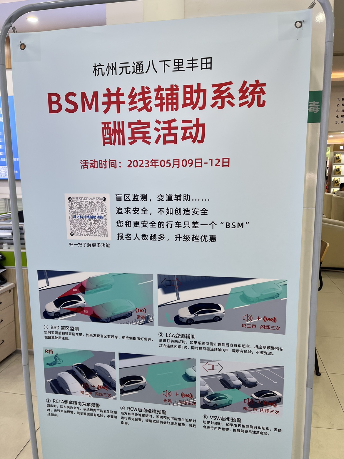 杭州八下里：“BSM并线辅助系统”酬宾活动！